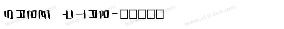 dark star字体转换